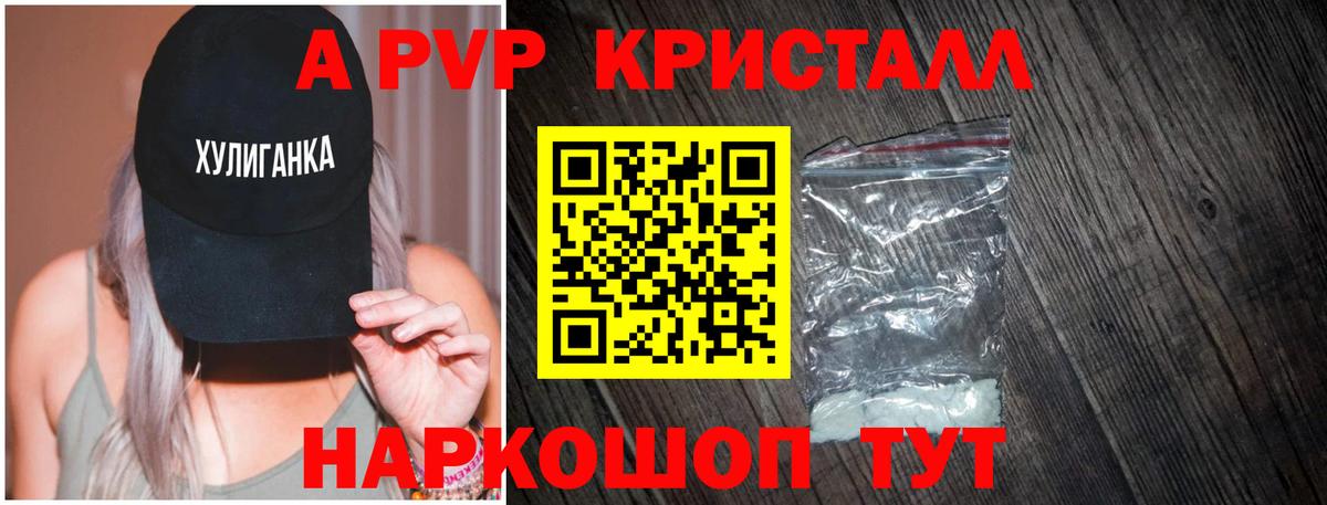 A-PVP Crystall Заволжье