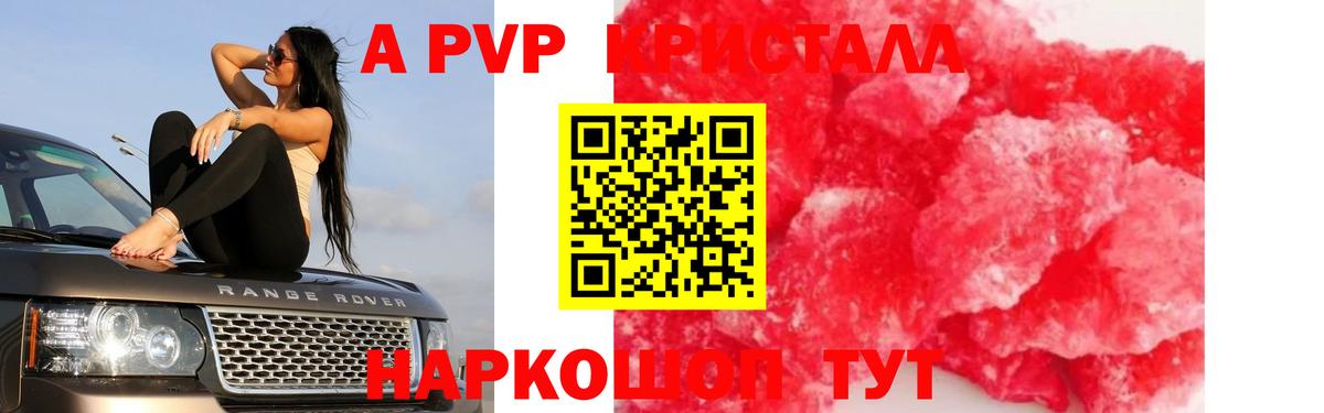 APVP VHQ  Alpha-PVP мука  Вход с VPN  Заволжье  А ПВП крисы CK 
