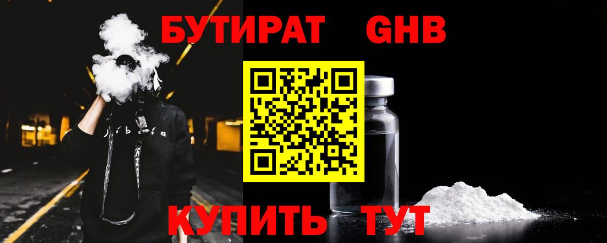 БУТИРАТ вода Заволжье