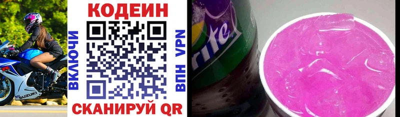 наркота  Заволжье  Кодеиновый сироп Lean Purple Drank 
