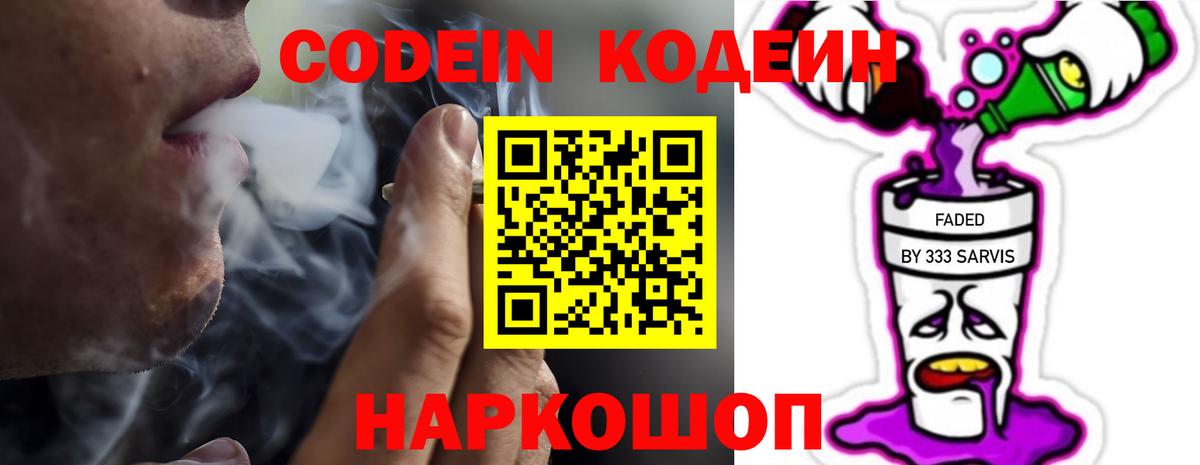 Заволжье  Кодеин Purple Drank  Вход с VPN 