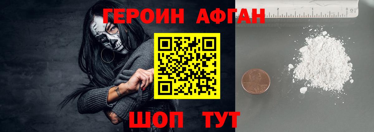 ГЕРОИН Афган  Вход с VPN  Героин  Заволжье 
