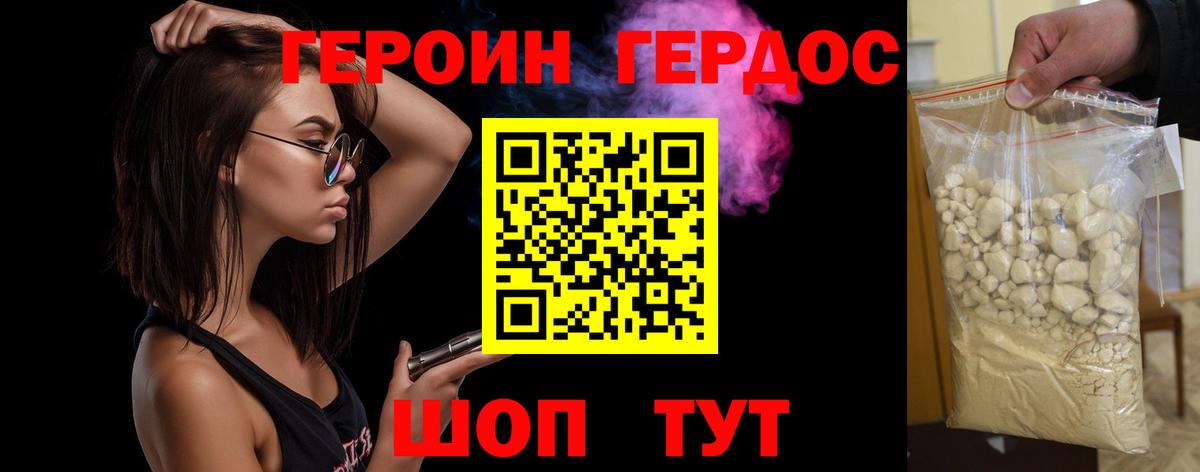 Героин герыч Заволжье