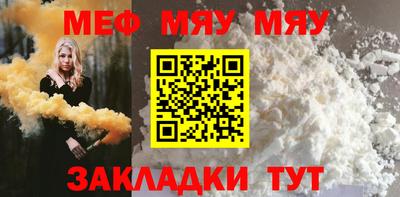 мяу мяу кристалл Бийск