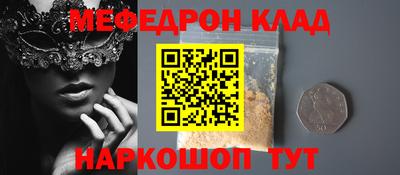 мяу мяу кристалл Бийск