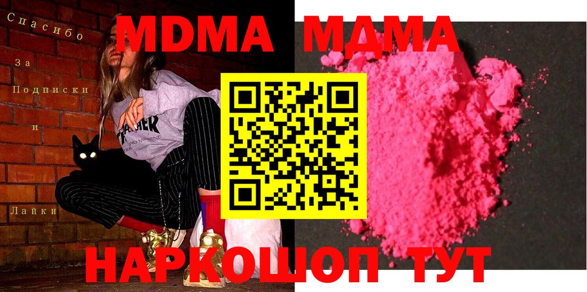 Заволжье  МДМА молли  Вход с VPN  MDMA crystal 