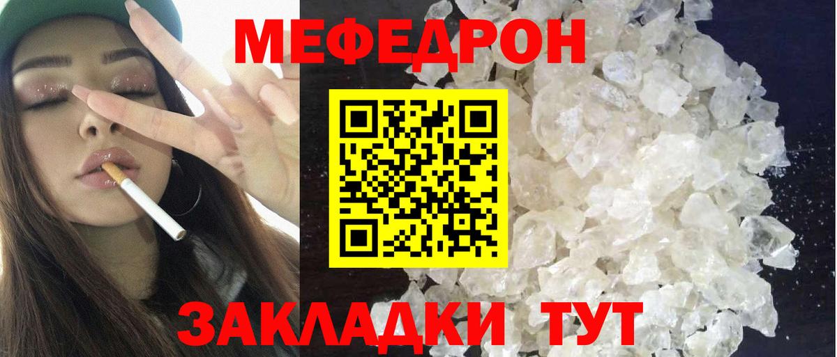 Мефедрон кристаллы Заволжье