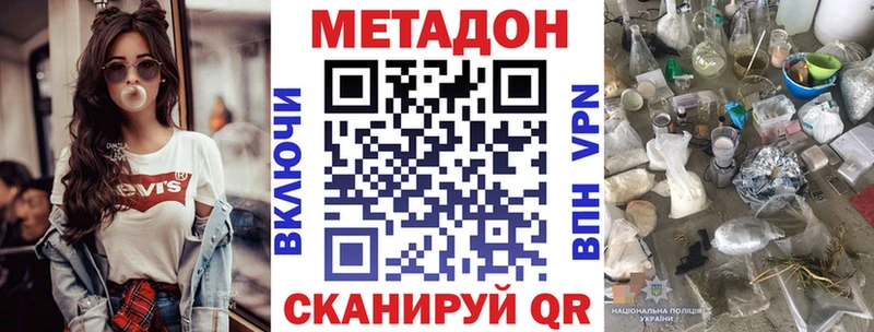 МЕТАДОН кристалл Заволжье