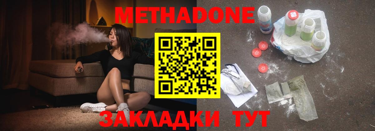Заволжье  Метадон белоснежный  Метадон methadone  Вход с VPN 
