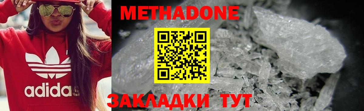 МЕТАДОН methadone  Заволжье  Метадон мёд 